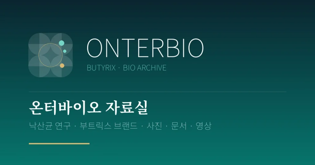 프리바이오틱스 음식 라벨 확인 자료